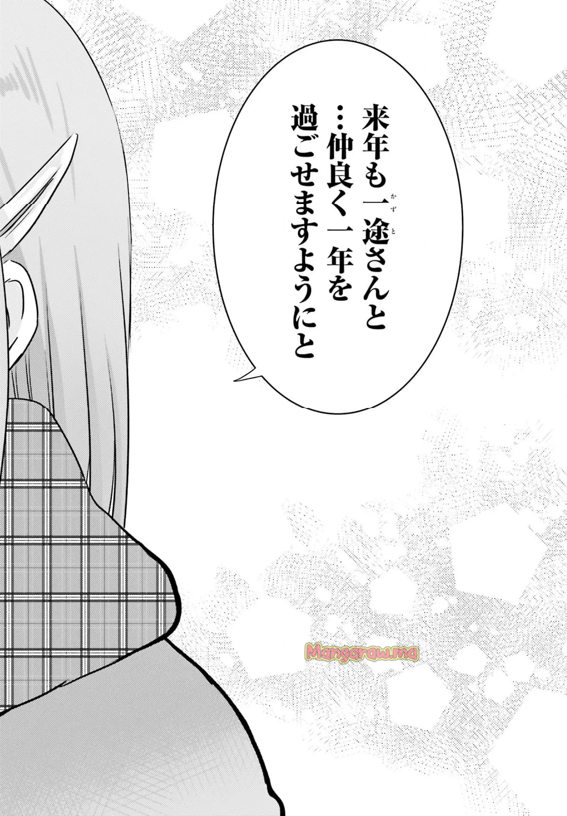 恥ずかしがり屋の妻と新婚生活はじめました - 第33話 - Page 16