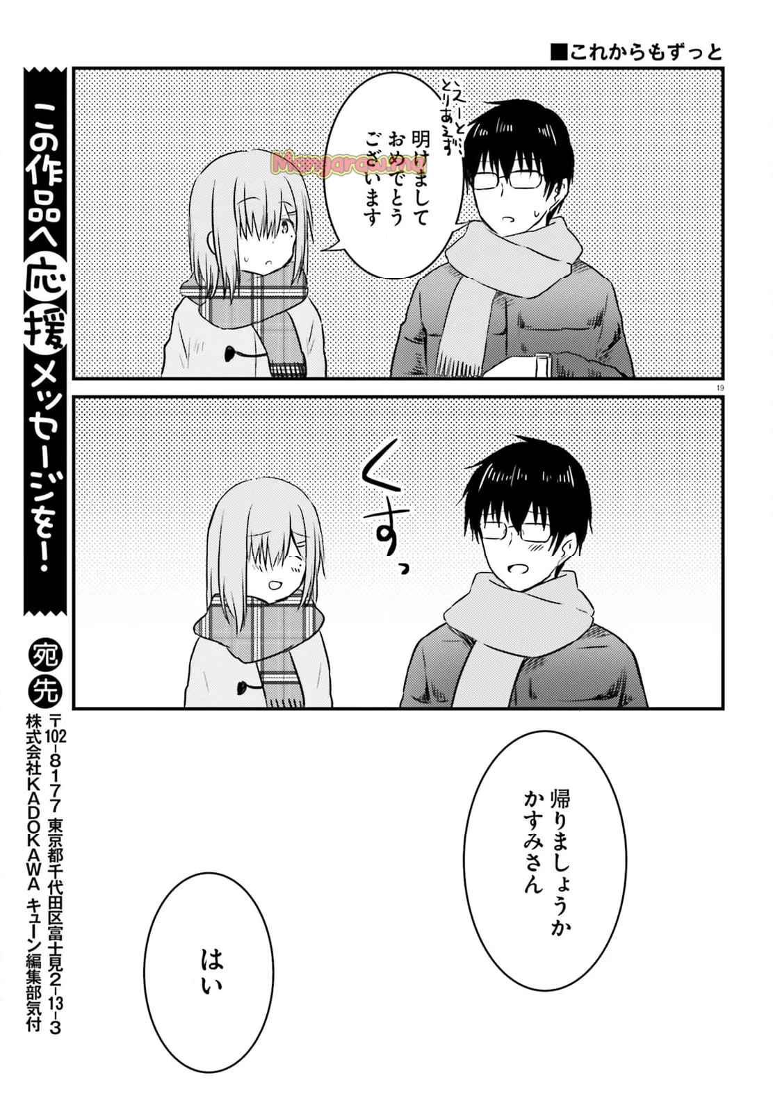 恥ずかしがり屋の妻と新婚生活はじめました - 第33話 - Page 19