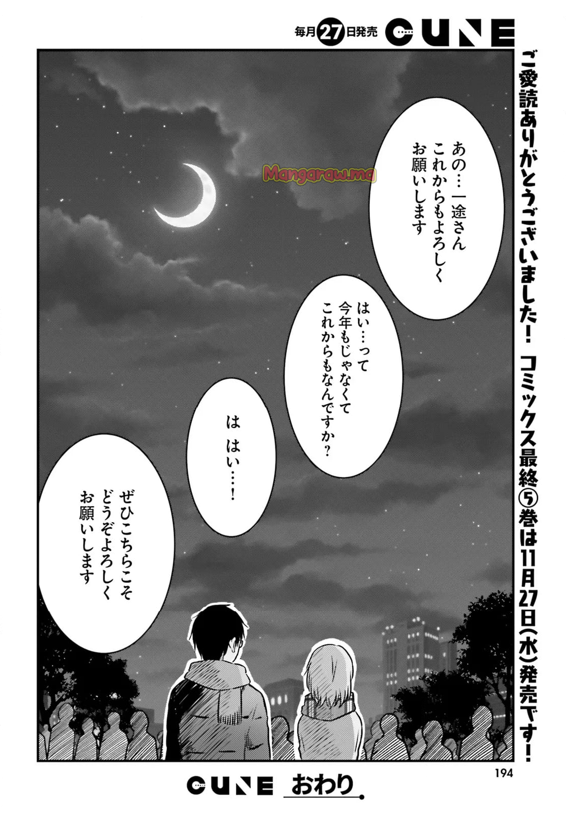 恥ずかしがり屋の妻と新婚生活はじめました - 第33話 - Page 20