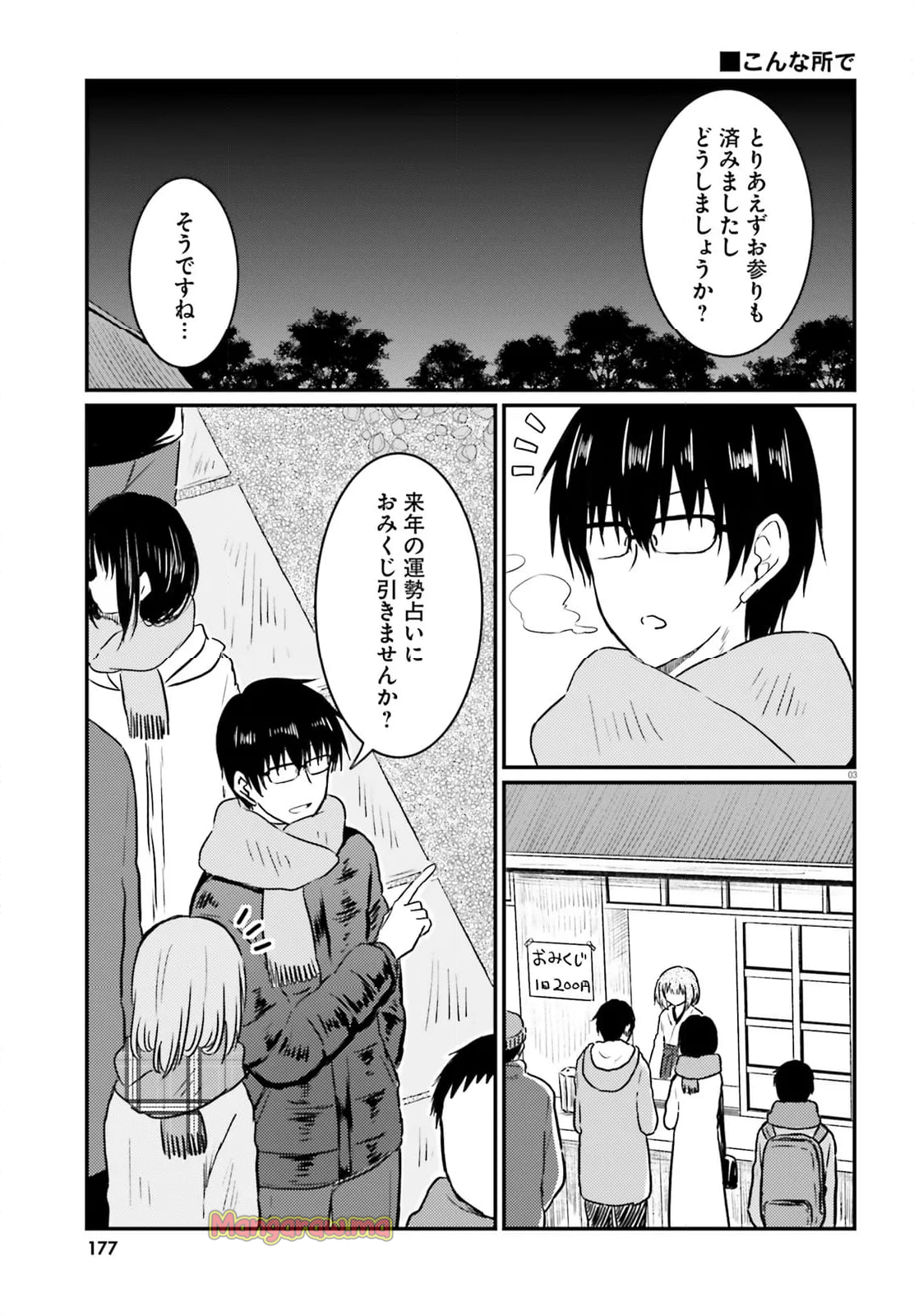 恥ずかしがり屋の妻と新婚生活はじめました - 第33話 - Page 3