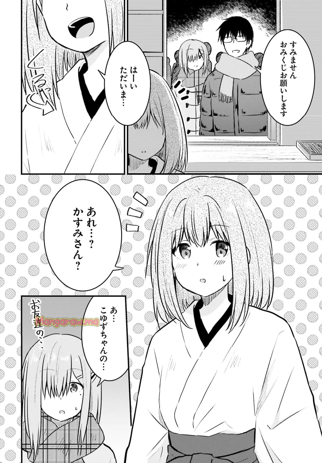 恥ずかしがり屋の妻と新婚生活はじめました - 第33話 - Page 4