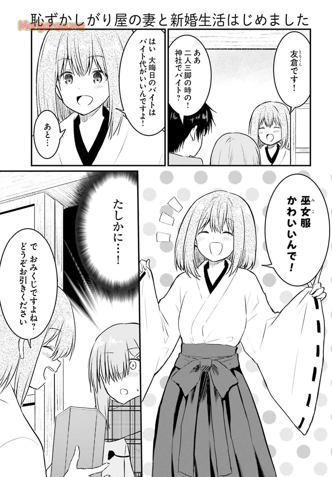 恥ずかしがり屋の妻と新婚生活はじめました - 第33話 - Page 5