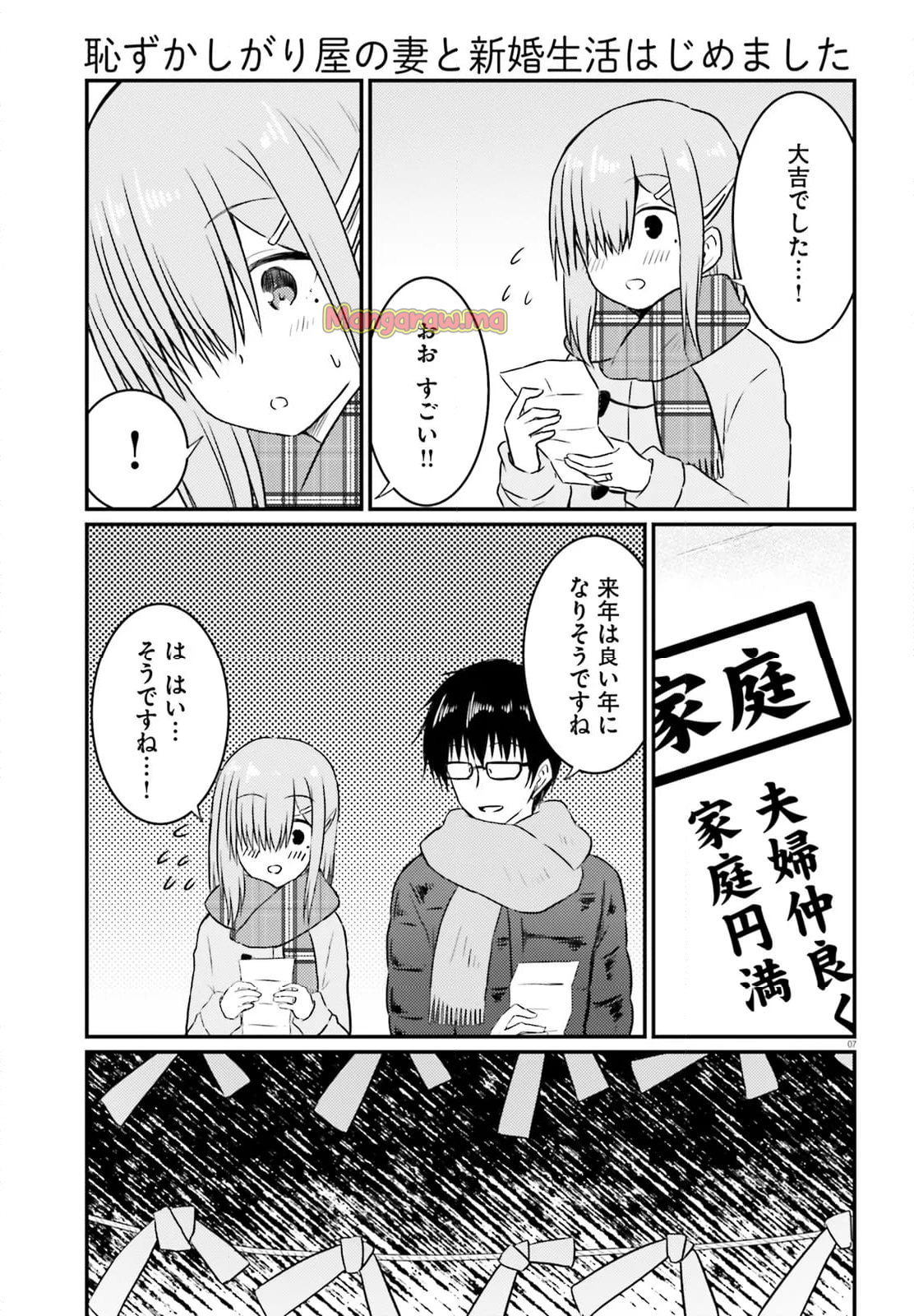 恥ずかしがり屋の妻と新婚生活はじめました - 第33話 - Page 7