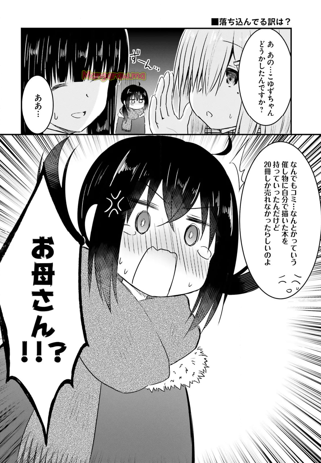 恥ずかしがり屋の妻と新婚生活はじめました - 第33話 - Page 10