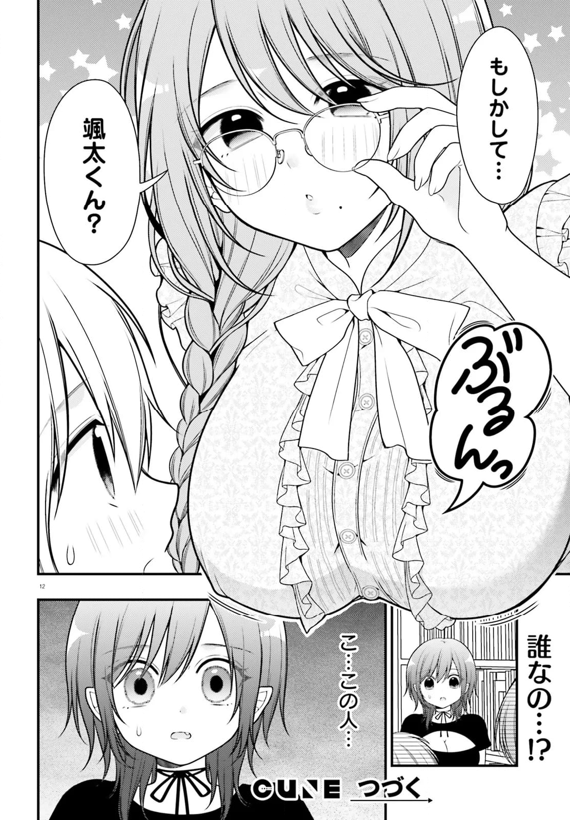 ネムちゃんのせいで眠れないっ！ - 第17話 - Page 12