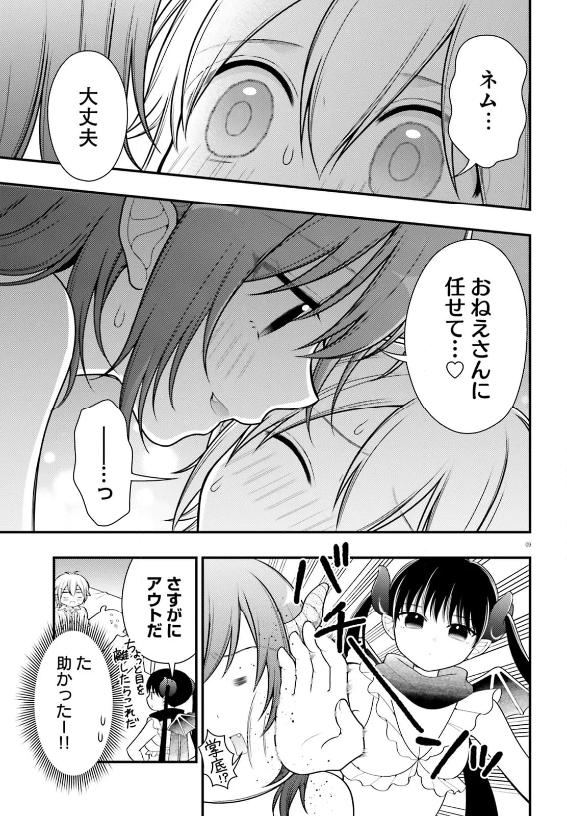 ネムちゃんのせいで眠れないっ！ - 第17話 - Page 9