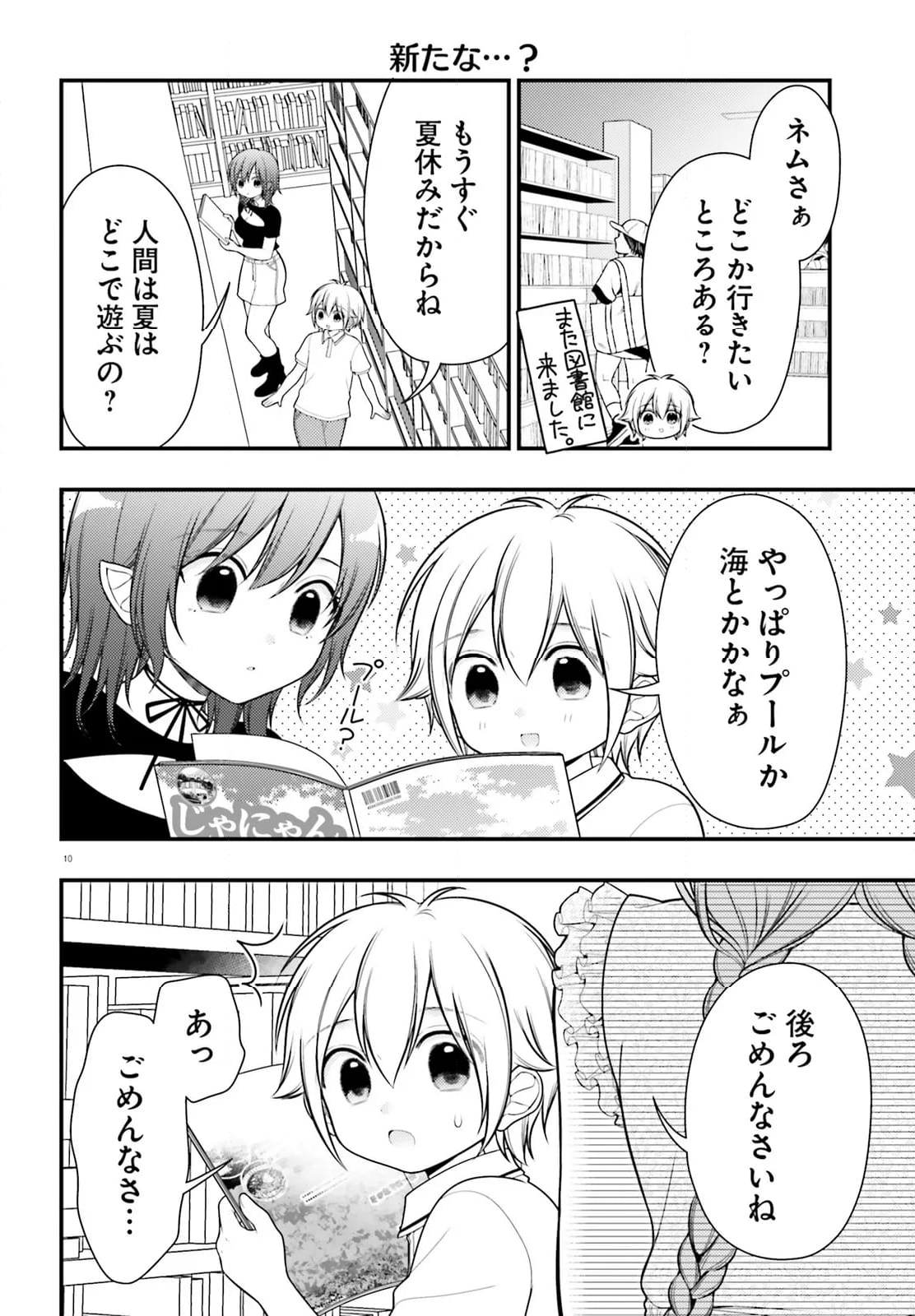 ネムちゃんのせいで眠れないっ！ - 第17話 - Page 10