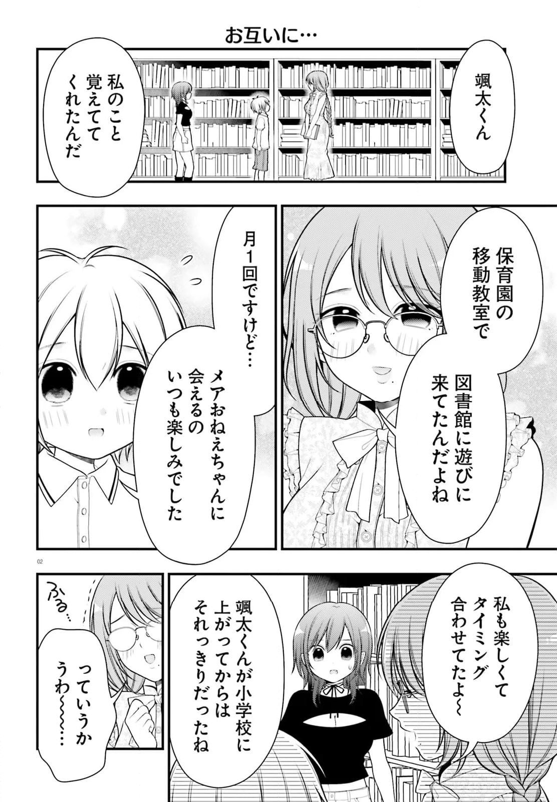 ネムちゃんのせいで眠れないっ！ - 第18話 - Page 2