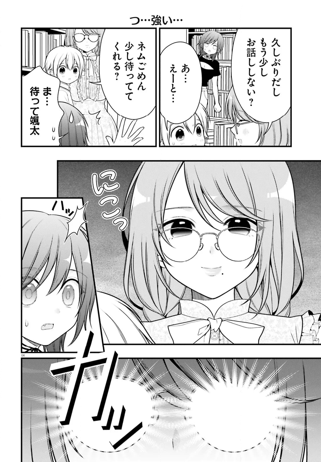 ネムちゃんのせいで眠れないっ！ - 第18話 - Page 4