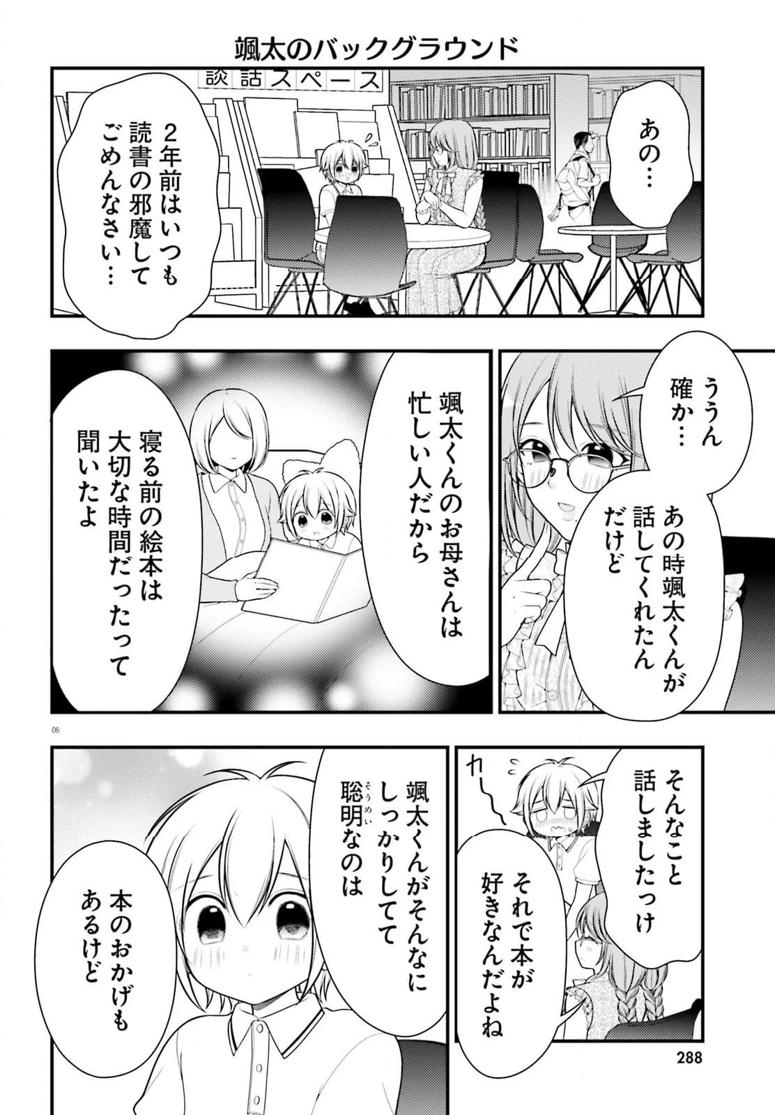 ネムちゃんのせいで眠れないっ！ - 第18話 - Page 6