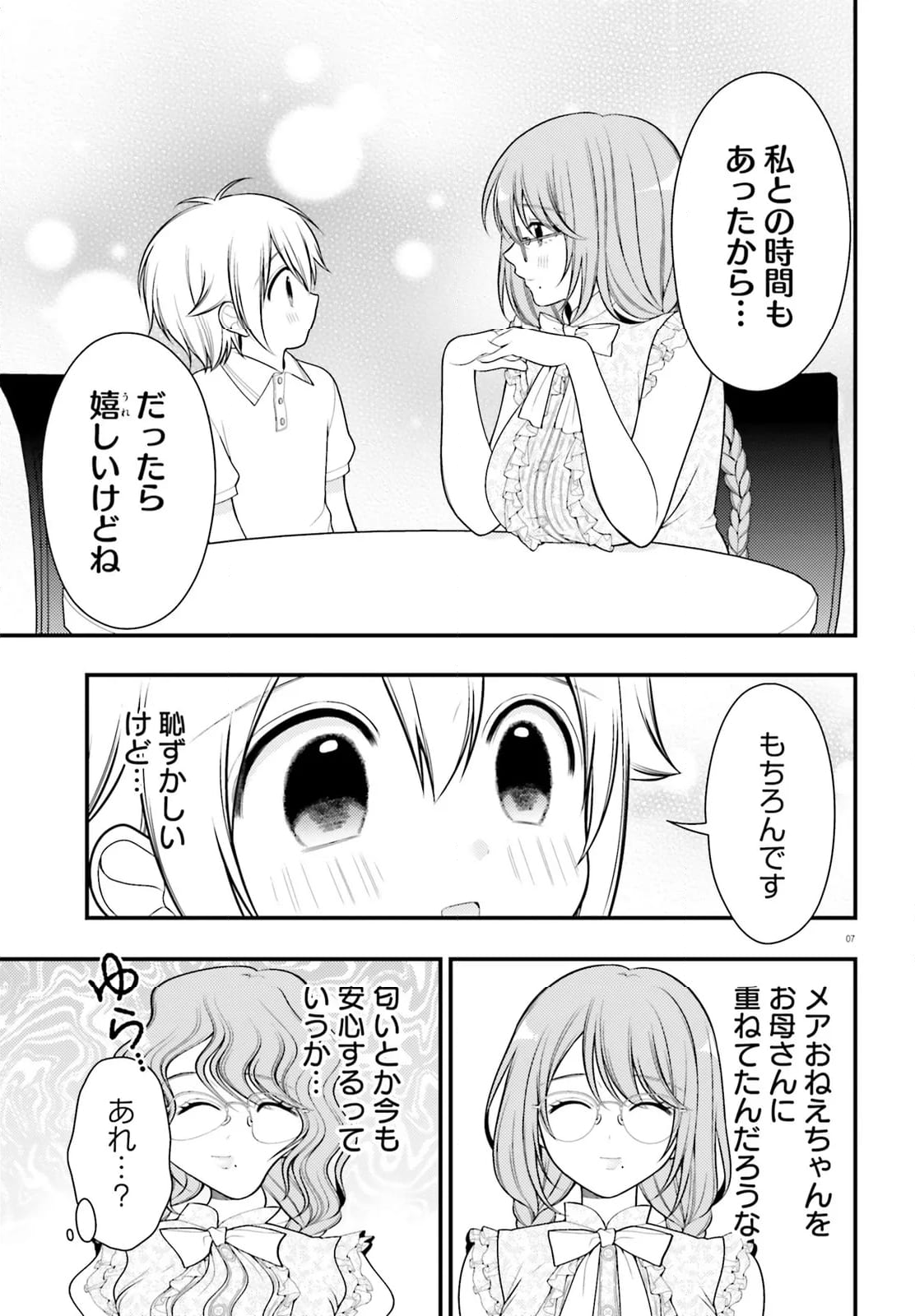 ネムちゃんのせいで眠れないっ！ - 第18話 - Page 7