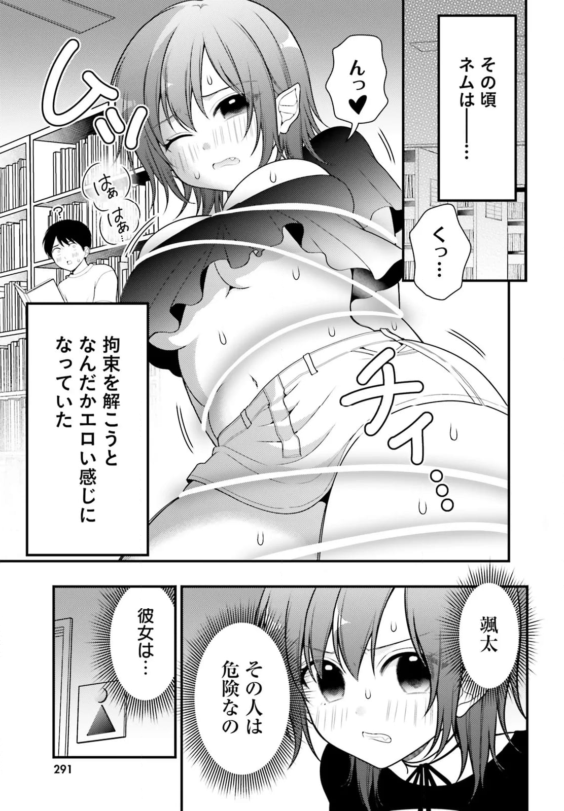 ネムちゃんのせいで眠れないっ！ - 第18話 - Page 9