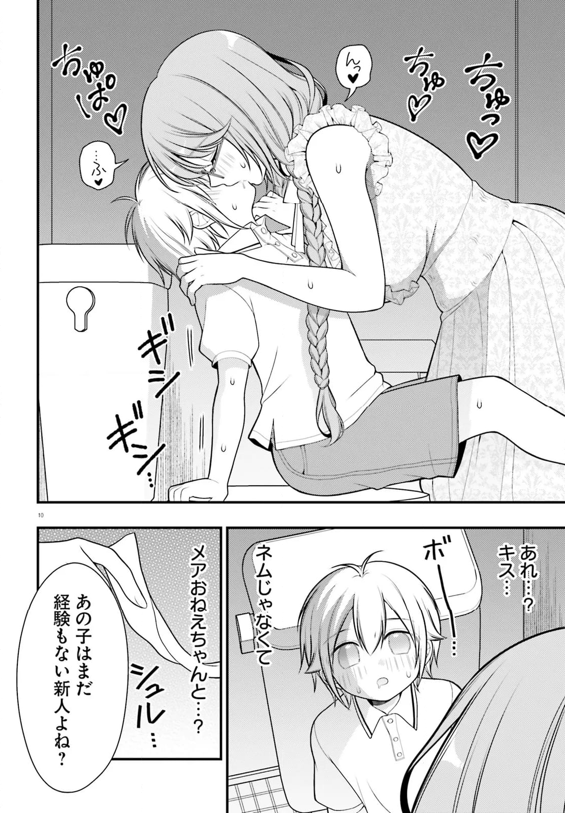 ネムちゃんのせいで眠れないっ！ - 第18話 - Page 10