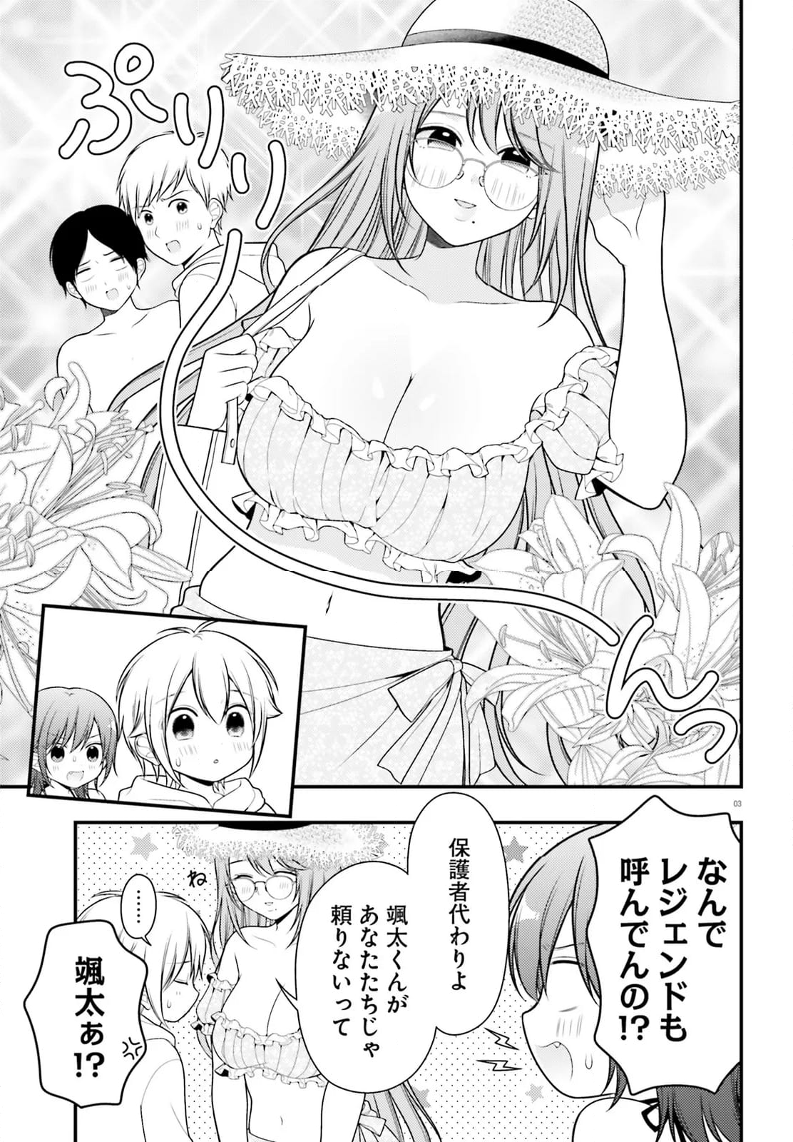 ネムちゃんのせいで眠れないっ！ - 第19話 - Page 3