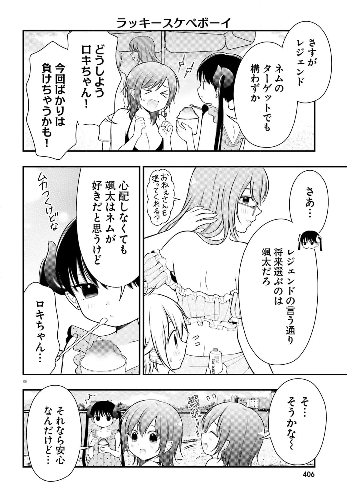 ネムちゃんのせいで眠れないっ！ - 第19話 - Page 6