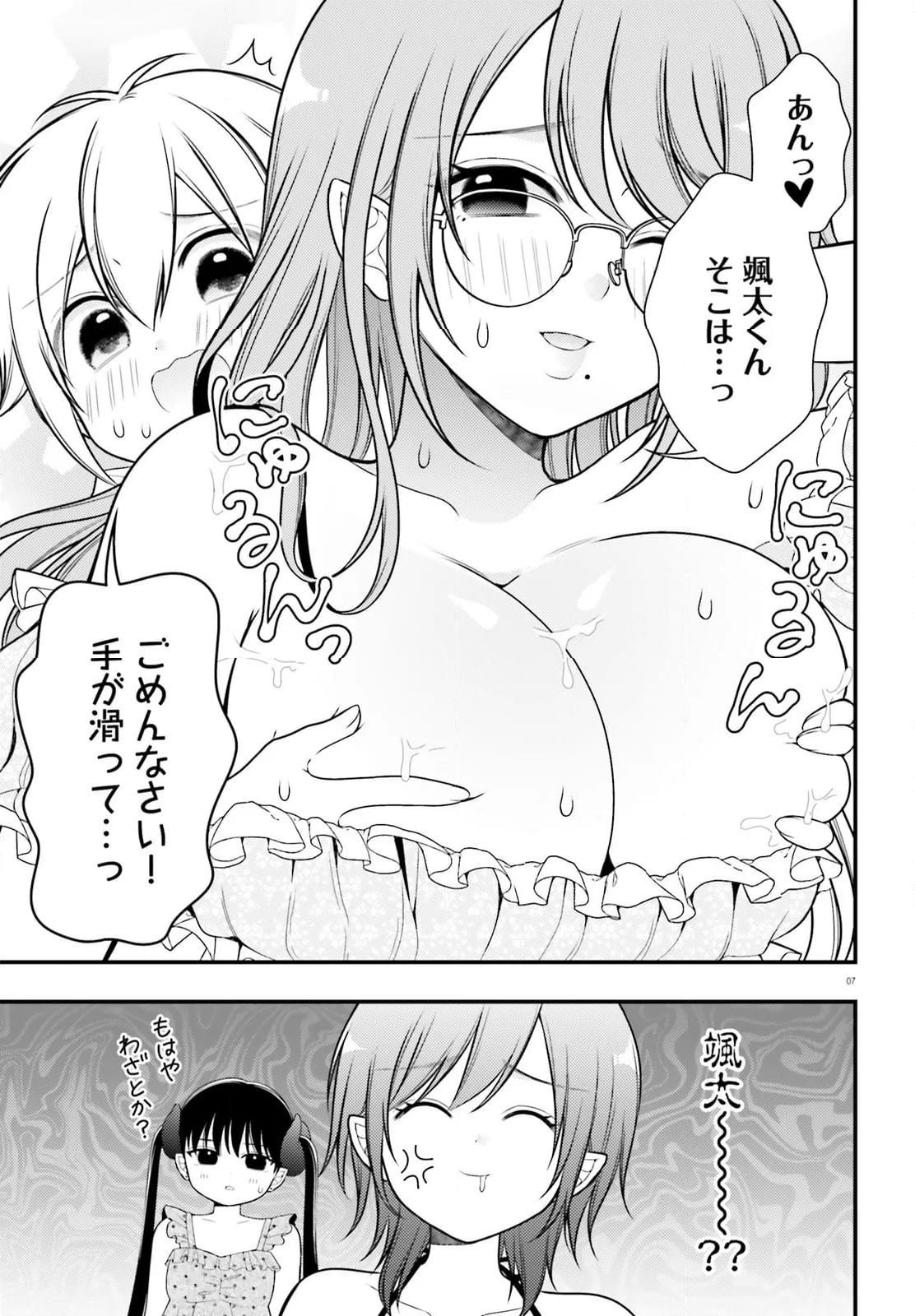 ネムちゃんのせいで眠れないっ！ - 第19話 - Page 7