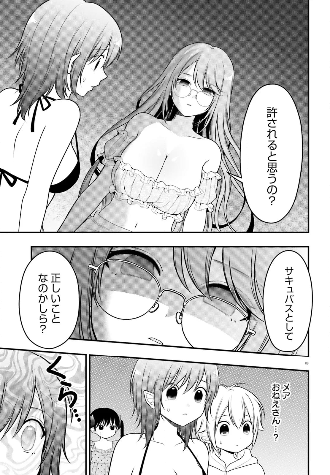 ネムちゃんのせいで眠れないっ！ - 第19話 - Page 9