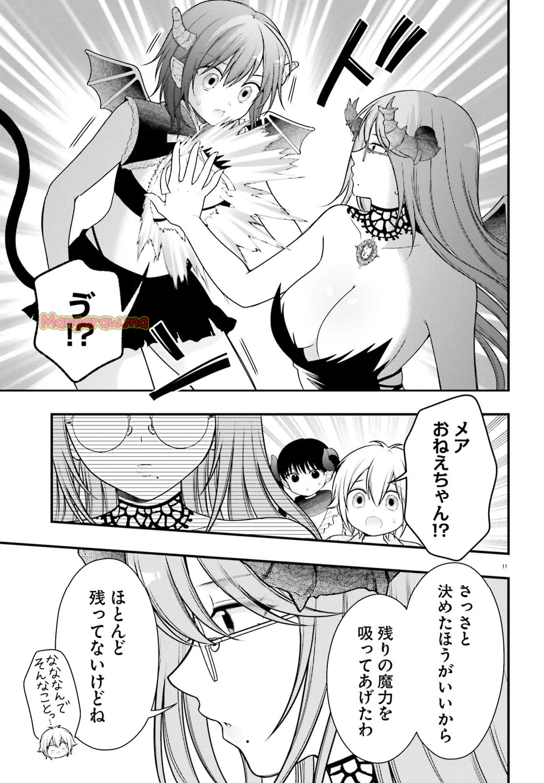 ネムちゃんのせいで眠れないっ！ - 第20話 - Page 11