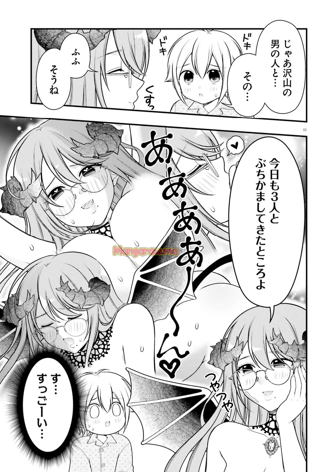 ネムちゃんのせいで眠れないっ！ - 第20話 - Page 3