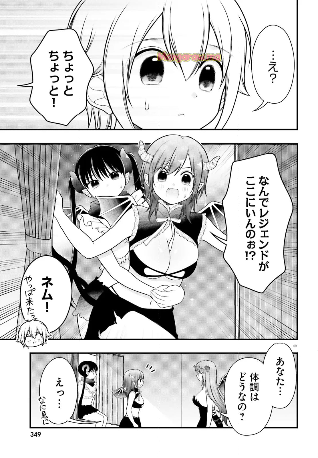 ネムちゃんのせいで眠れないっ！ - 第20話 - Page 9