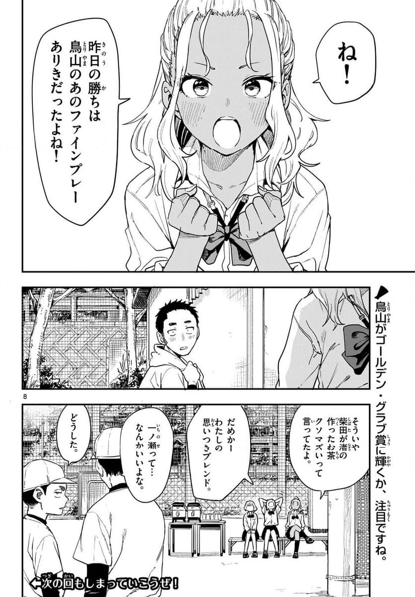 マネマネにちにち - 第1話 - Page 20