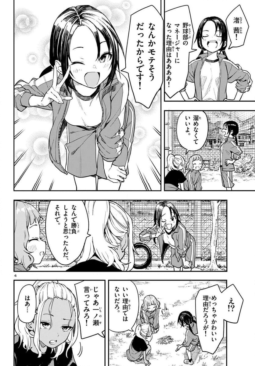 マネマネにちにち - 第1話 - Page 24