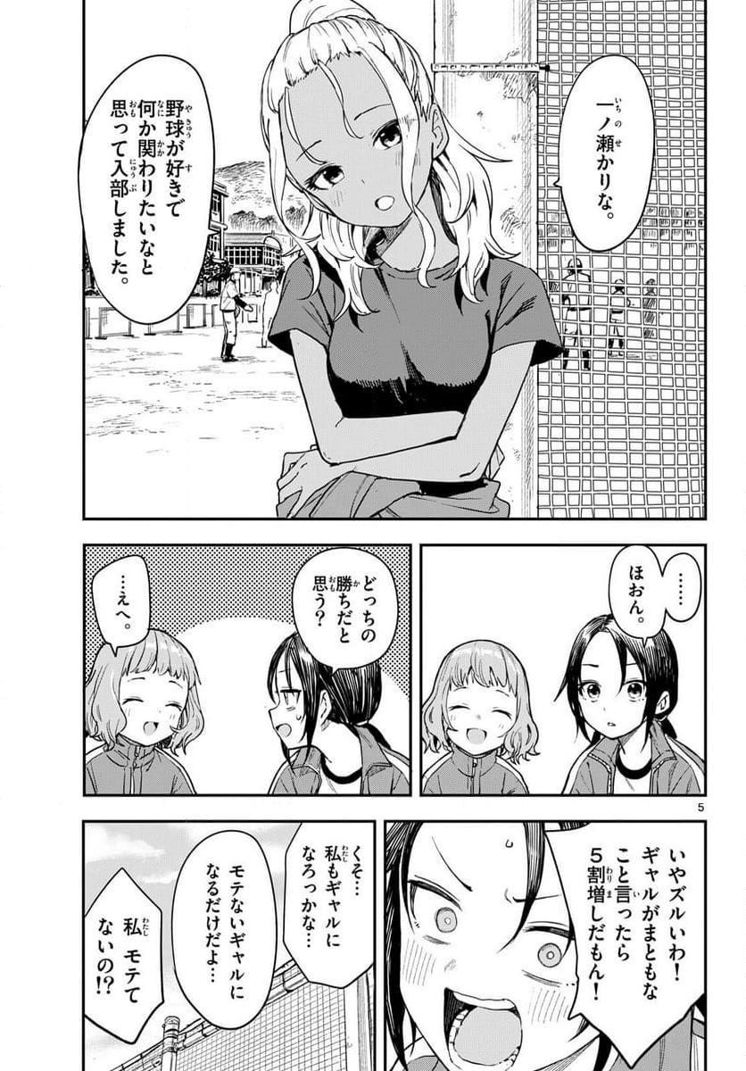 マネマネにちにち - 第1話 - Page 25