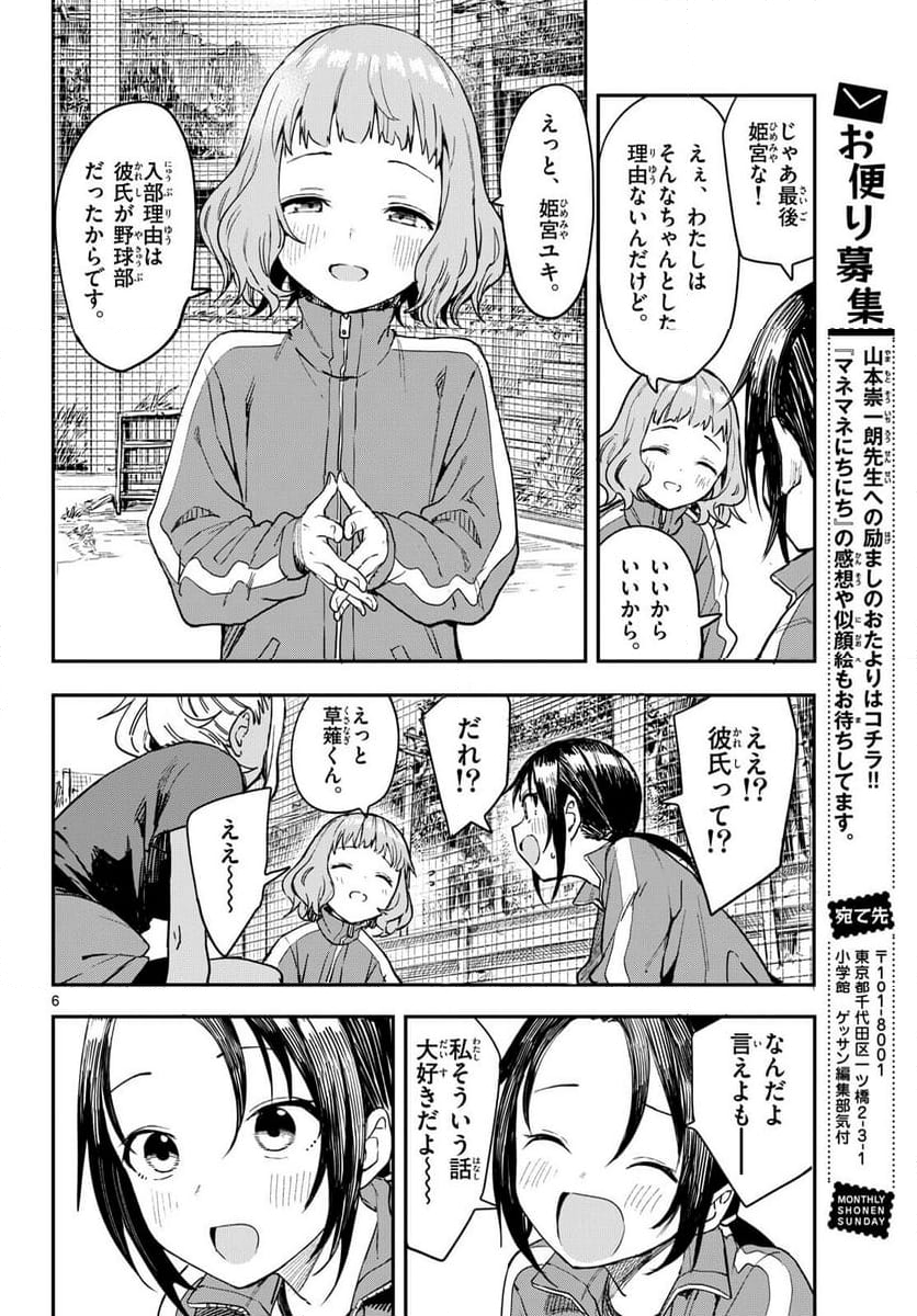 マネマネにちにち - 第1話 - Page 26