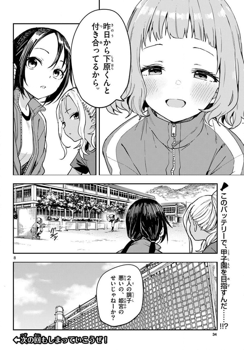 マネマネにちにち - 第1話 - Page 28