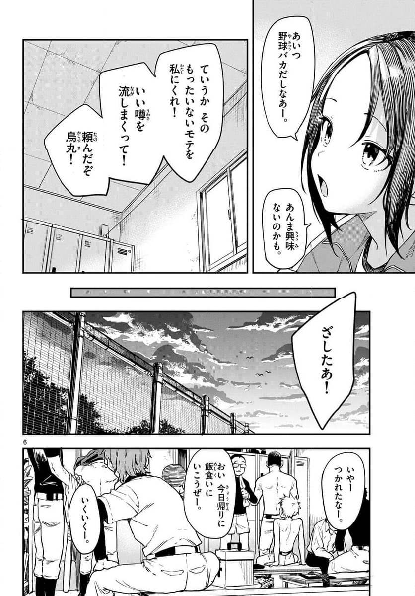 マネマネにちにち - 第1話 - Page 34