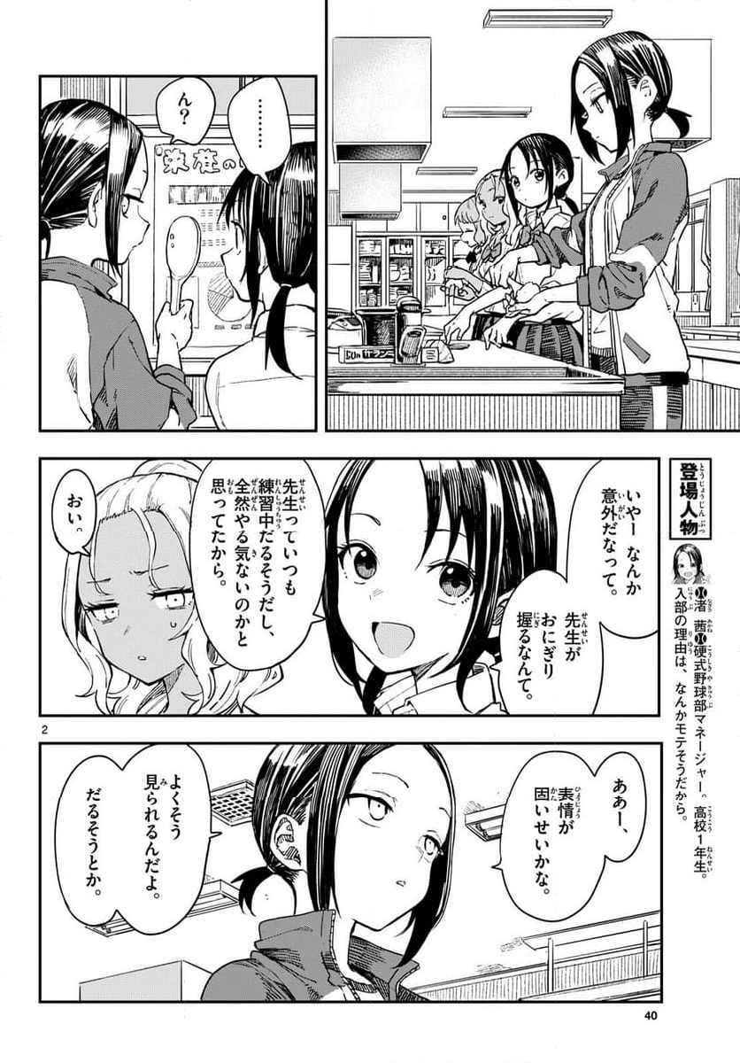 マネマネにちにち - 第11話 - Page 12