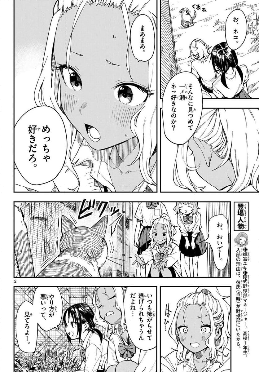 マネマネにちにち - 第11話 - Page 20