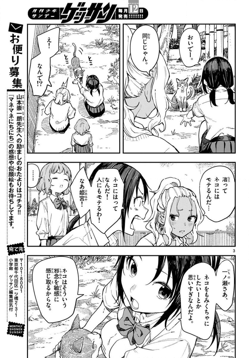 マネマネにちにち - 第11話 - Page 21