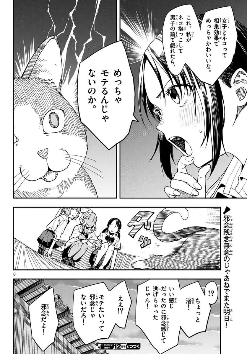 マネマネにちにち - 第11話 - Page 26