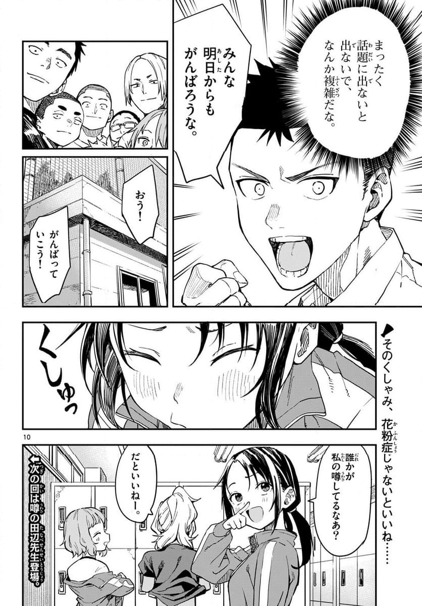 マネマネにちにち - 第11話 - Page 10