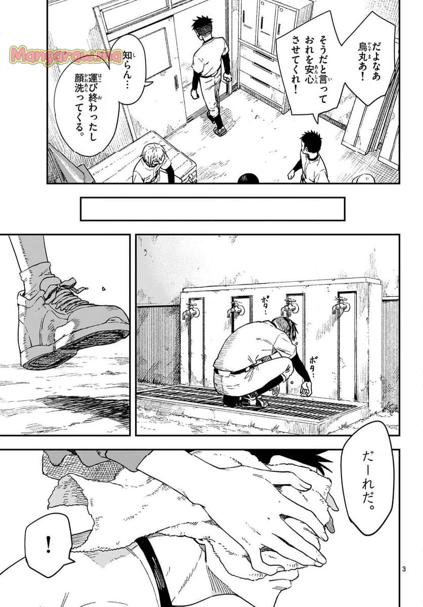 マネマネにちにち - 第17話 - Page 21