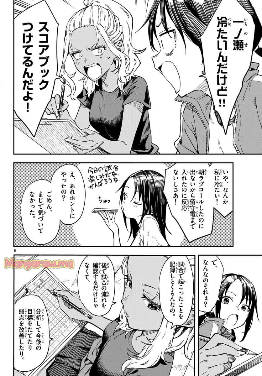 マネマネにちにち - 第17話 - Page 6