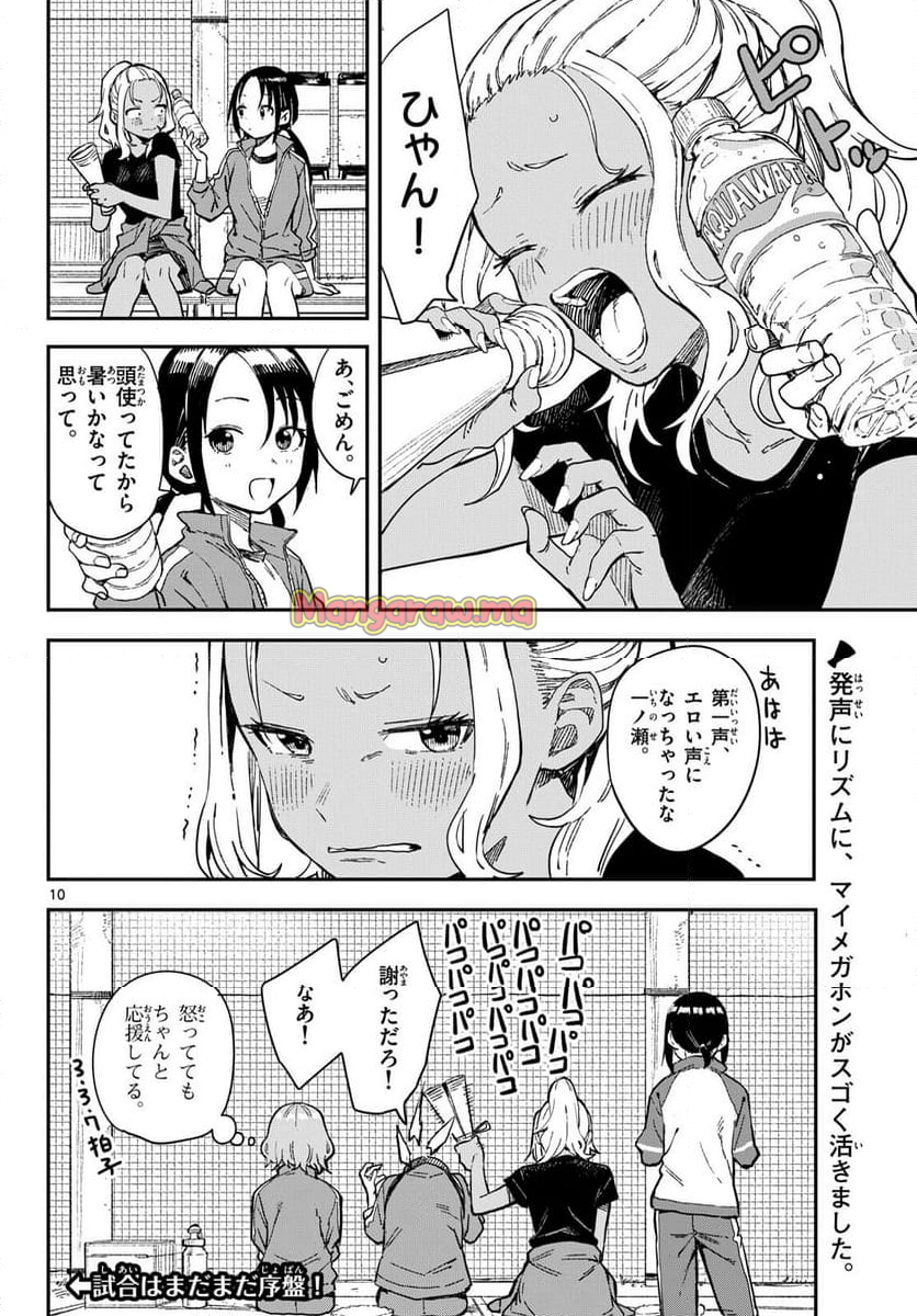 マネマネにちにち - 第17話 - Page 10