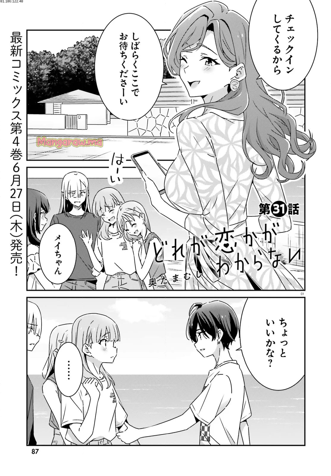 どれが恋かがわからない - 第31話 - Page 1