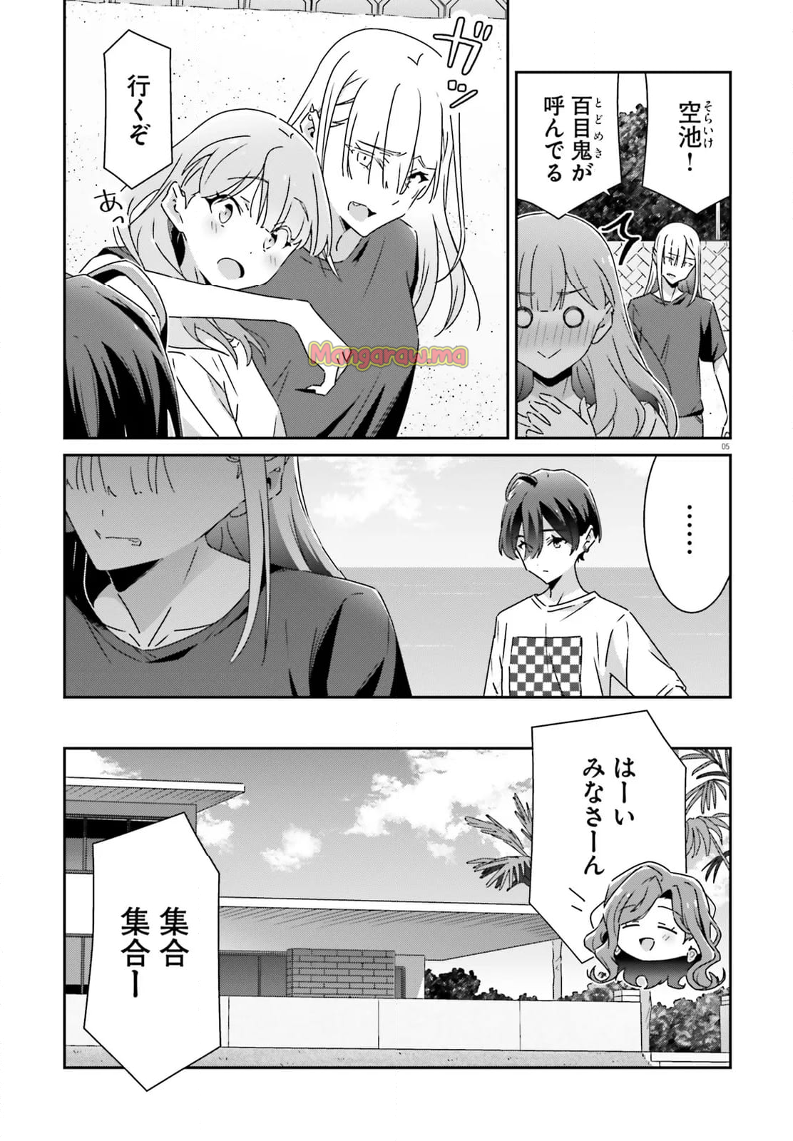 どれが恋かがわからない - 第31話 - Page 5