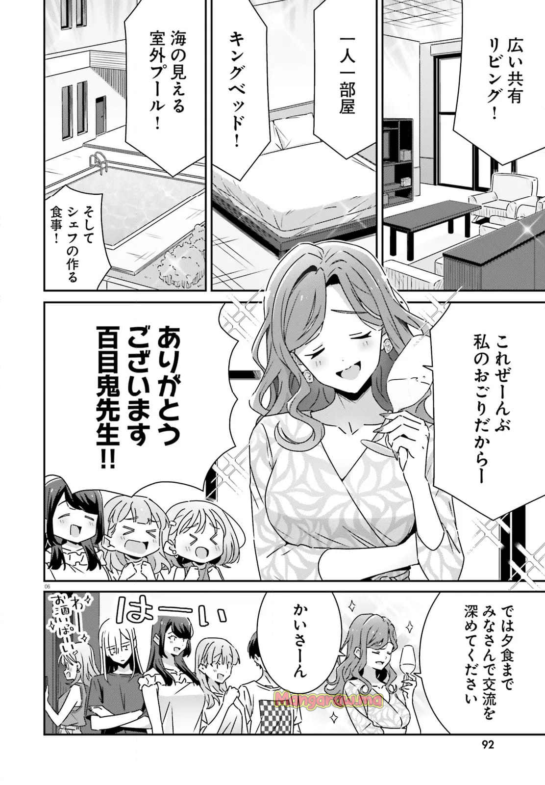 どれが恋かがわからない - 第31話 - Page 6