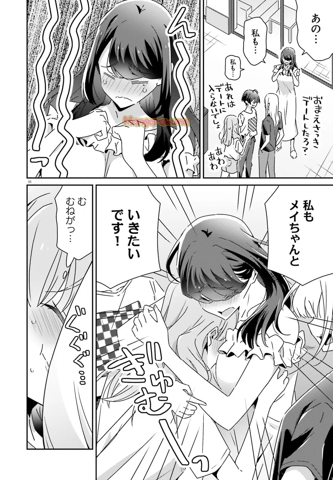 どれが恋かがわからない - 第31話 - Page 8