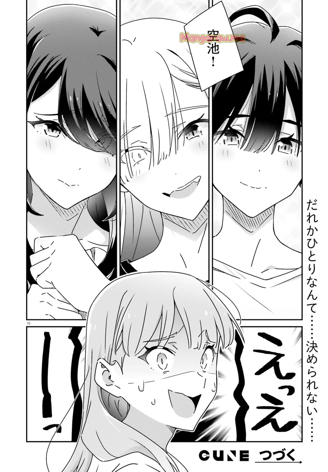 どれが恋かがわからない - 第31話 - Page 10