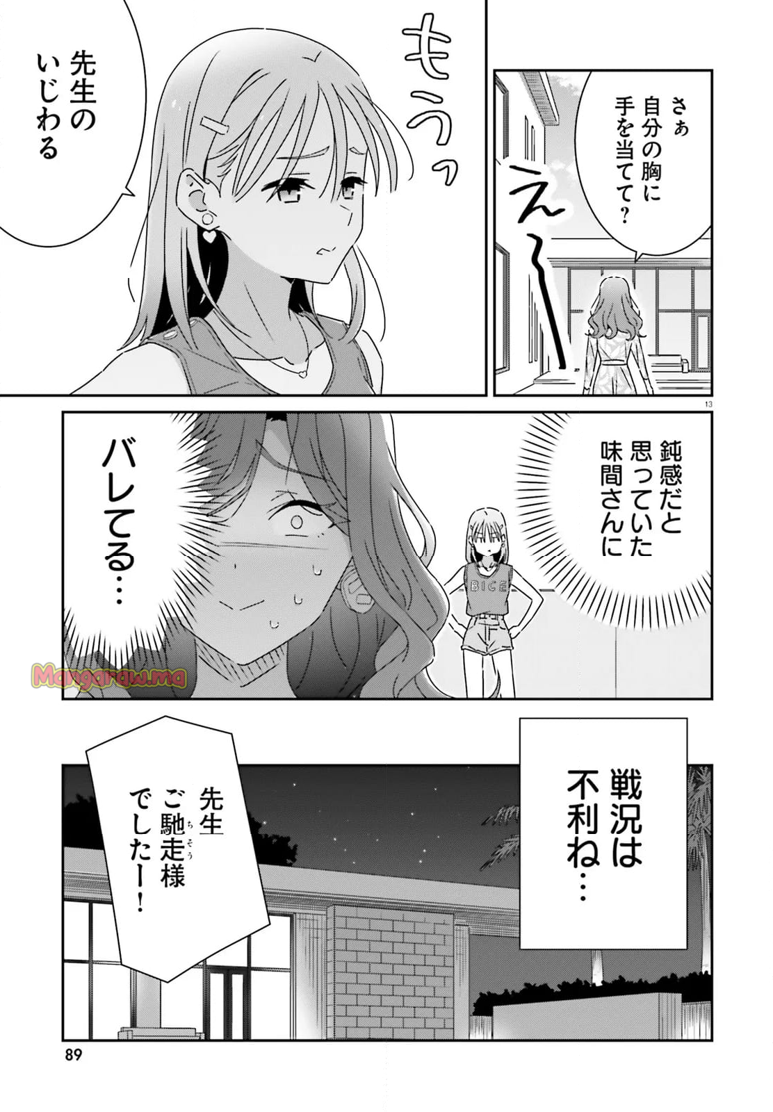 どれが恋かがわからない - 第32話 - Page 13