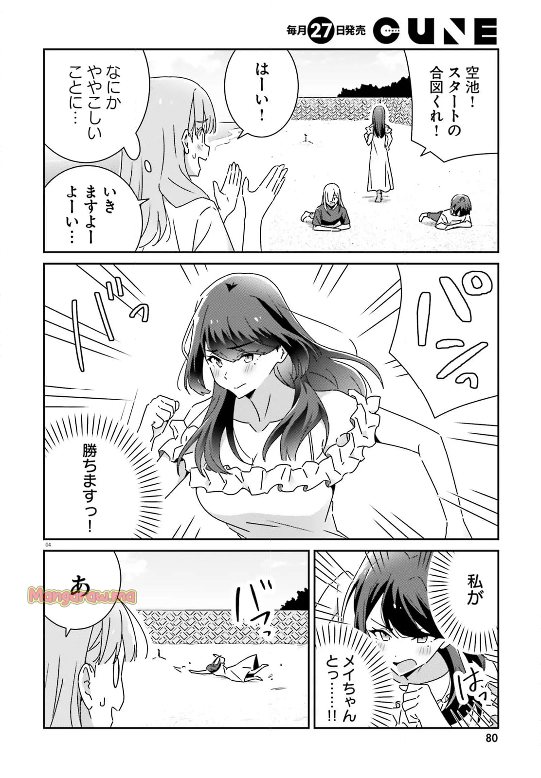 どれが恋かがわからない - 第32話 - Page 4