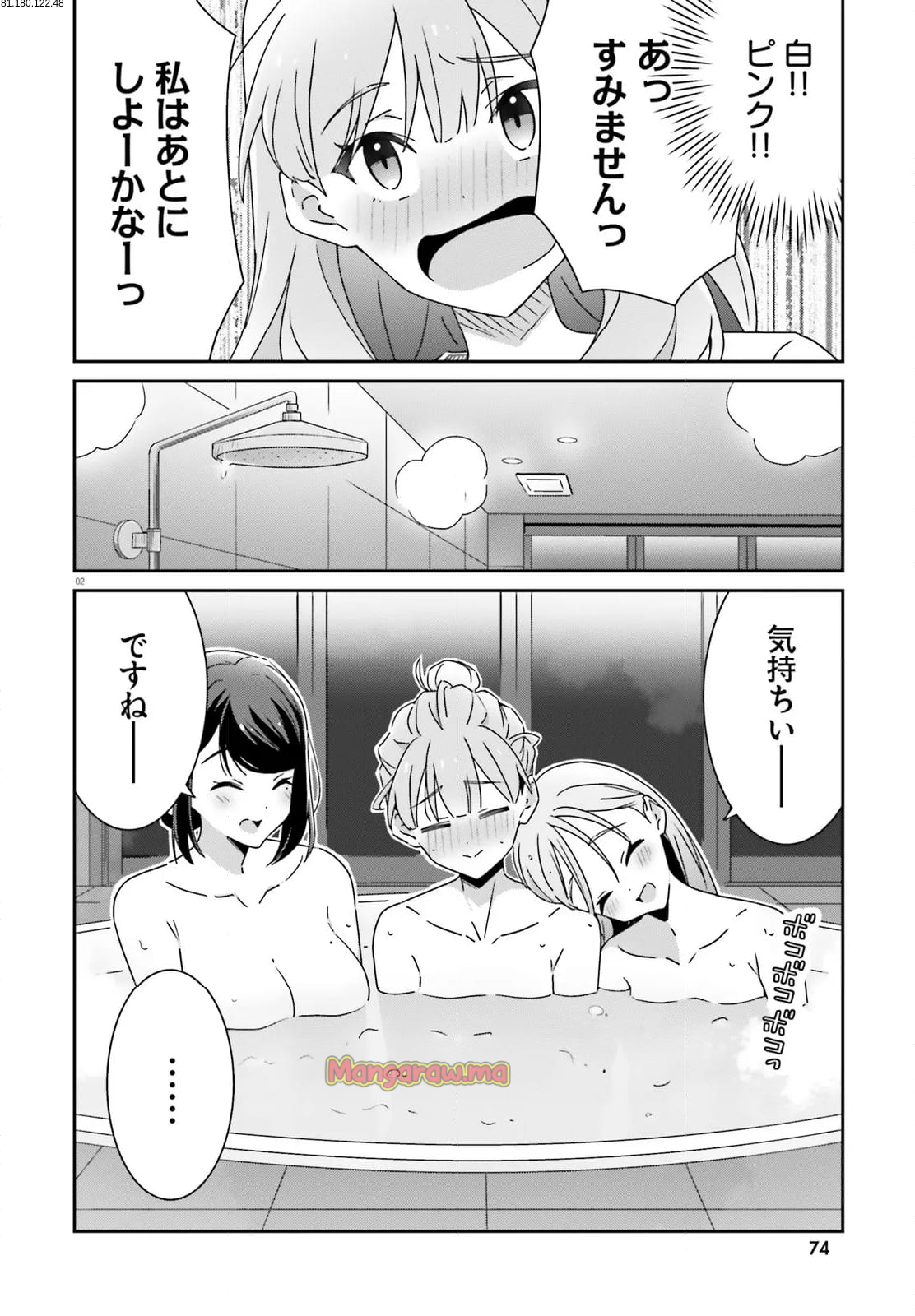 どれが恋かがわからない - 第33話 - Page 2