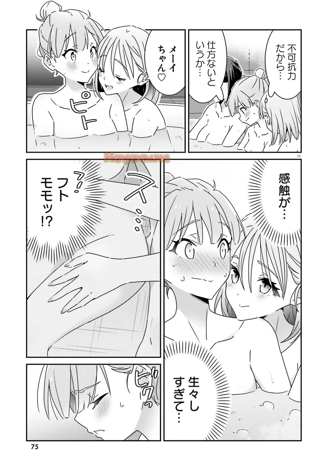 どれが恋かがわからない - 第33話 - Page 3