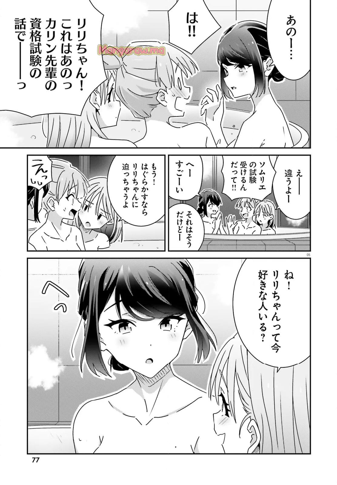 どれが恋かがわからない - 第33話 - Page 5