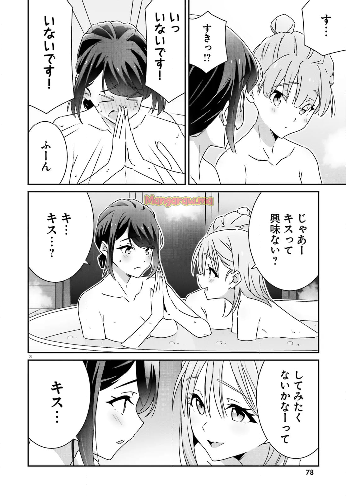 どれが恋かがわからない - 第33話 - Page 6