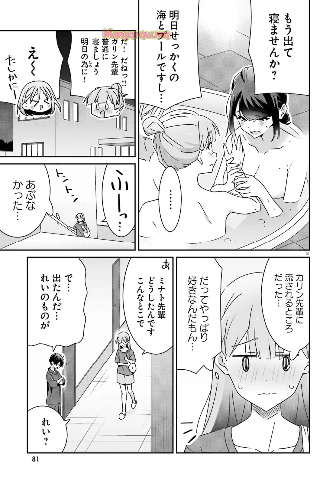 どれが恋かがわからない - 第33話 - Page 9